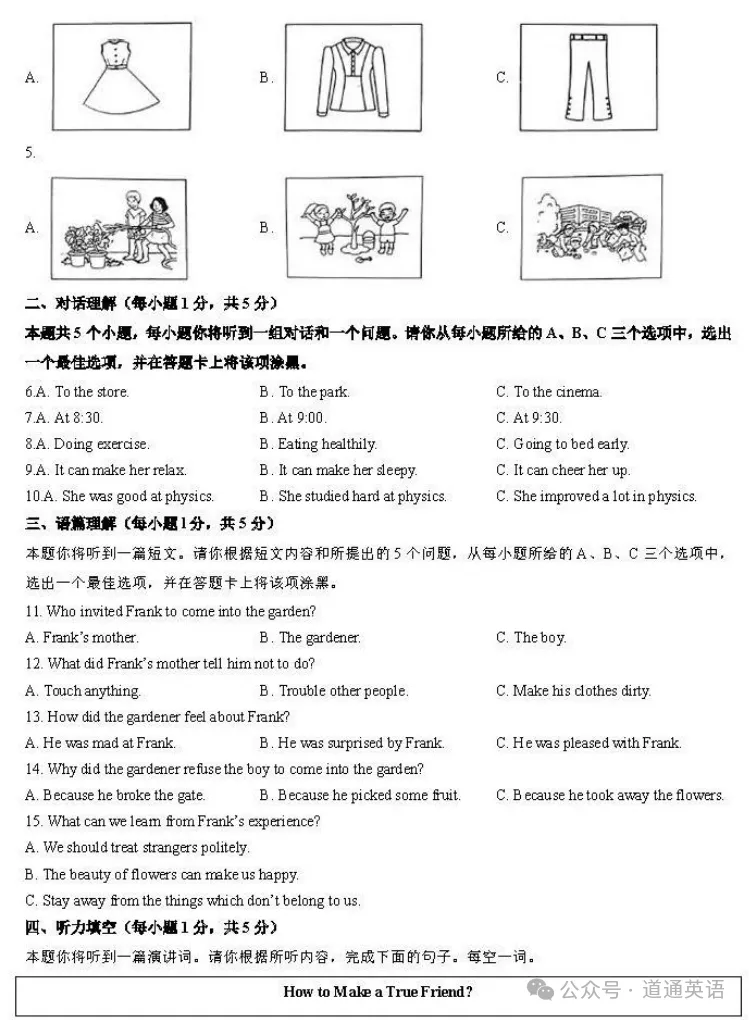 2024年山西省中考三模英语试题(含答案) 第1张 2024年山西省中考三模英语试题(含答案) 第1张
