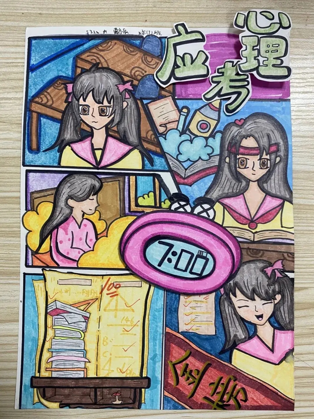 漫画心语 润心成长——西锦小学举行首届心理漫画比赛 第6张 漫画心语 润心成长——西锦小学举行首届心理漫画比赛 第6张