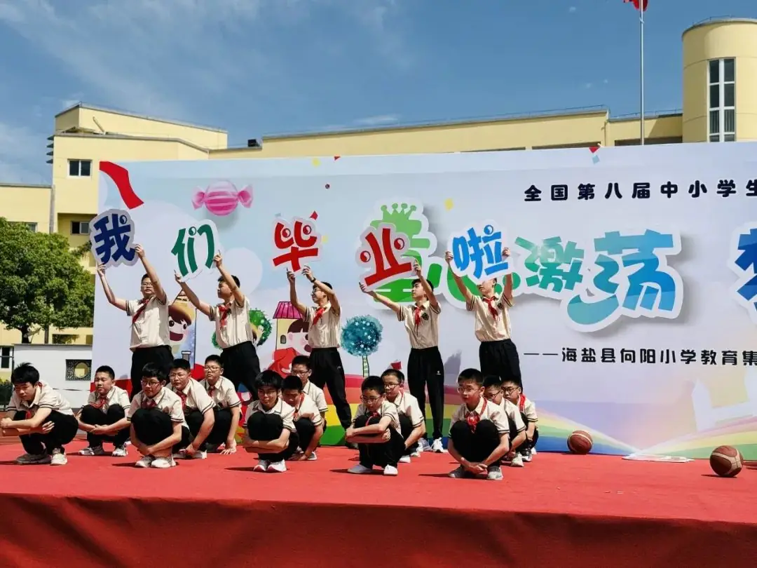 童心激荡 梦想启航——海盐县向阳小学教育集团沈荡小学“六一”儿童节展演 第44张