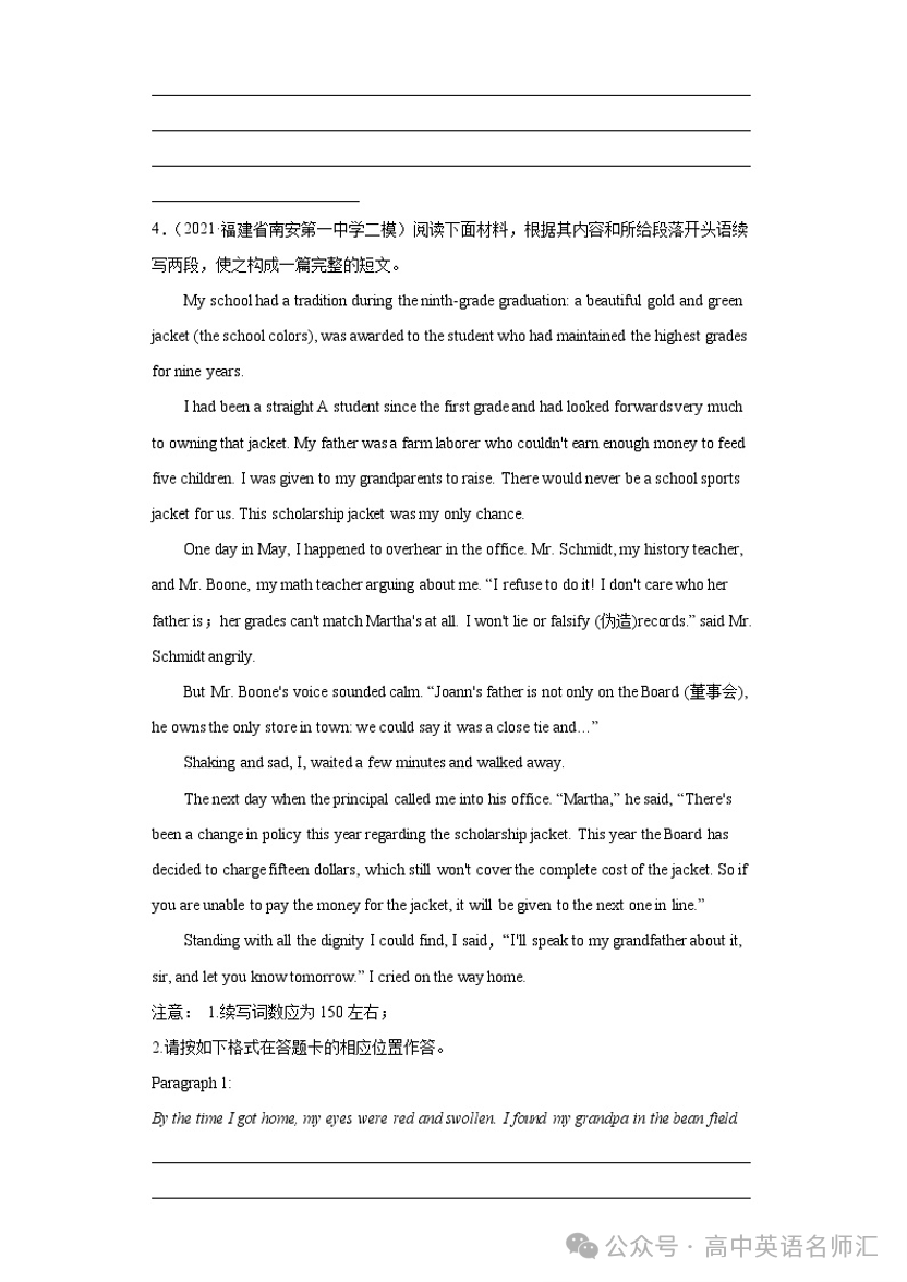 专题02 个人经历-备战高考英语读后续写热点话题+体裁分类训练(高考模拟+名校真题) 第7张 专题02 个人经历-备战高考英语读后续写热点话题+体裁分类训练(高考模拟+名校真题) 第7张