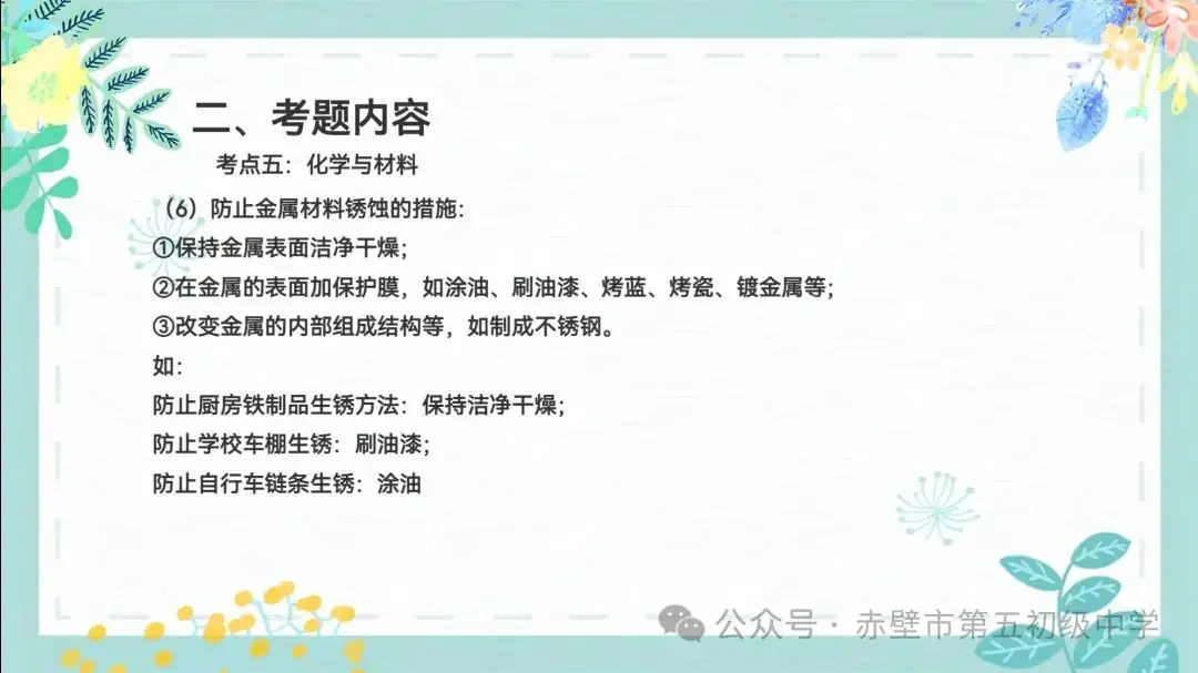 《聚焦中考备考 共话复习策略》赤壁市初中化学备考策略专题分享——化学与生活 第25张