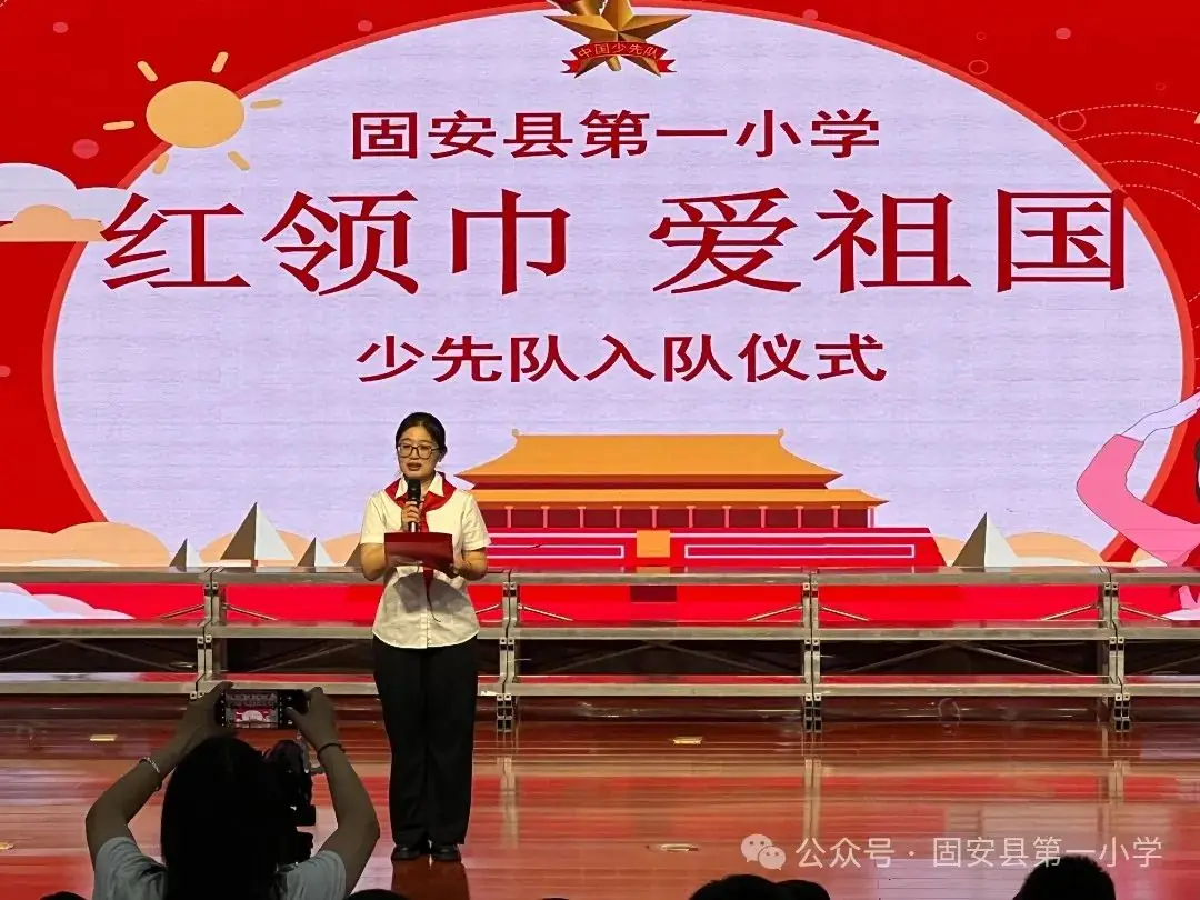 红领巾 爱祖国——固安县第一小学新队员入队仪式-第23张图片-四季读书网
