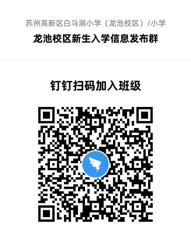苏州高新区白马涧小学2024年新生入学报名现场审核指南 第11张 苏州高新区白马涧小学2024年新生入学报名现场审核指南 第11张