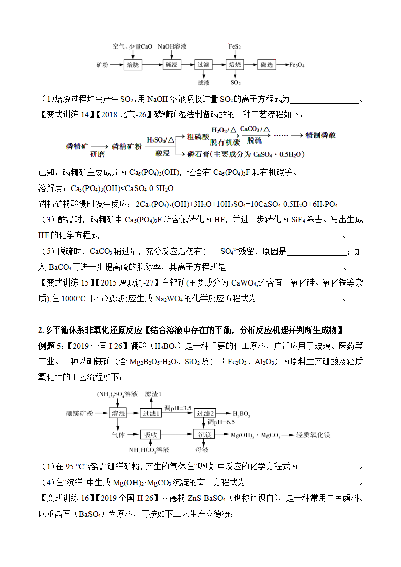 高考化学实验题+工艺流程题答题技巧(word下载)-第15张图片-四季读书网