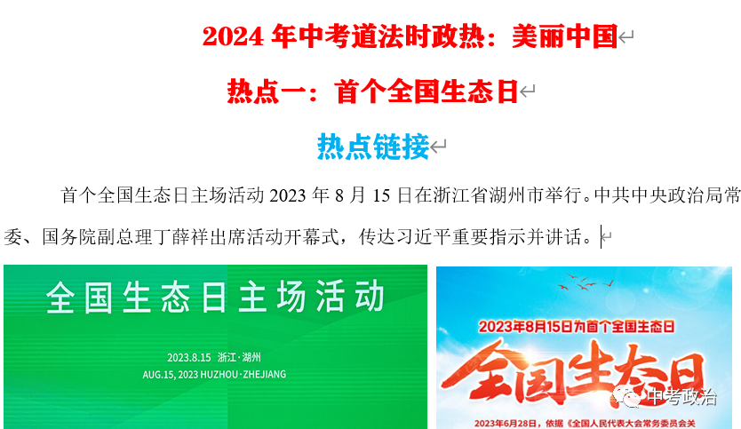 2024年中考道法终极押题(绝密)第三期 第74张 2024年中考道法终极押题(绝密)第三期 第74张