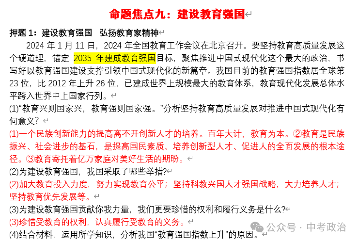 2024年中考道法终极押题(绝密)第三期 第16张 2024年中考道法终极押题(绝密)第三期 第16张