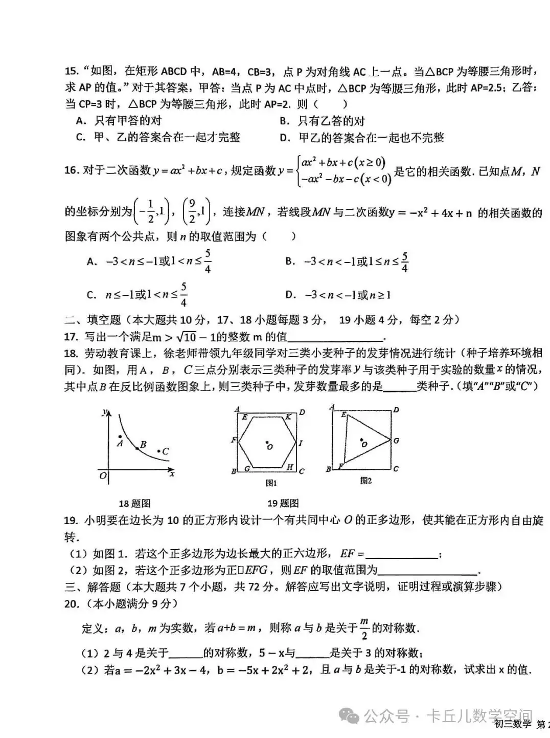 【中考模拟】2024年5月石家庄市40中初三二模考试数学试卷含答案 第3张