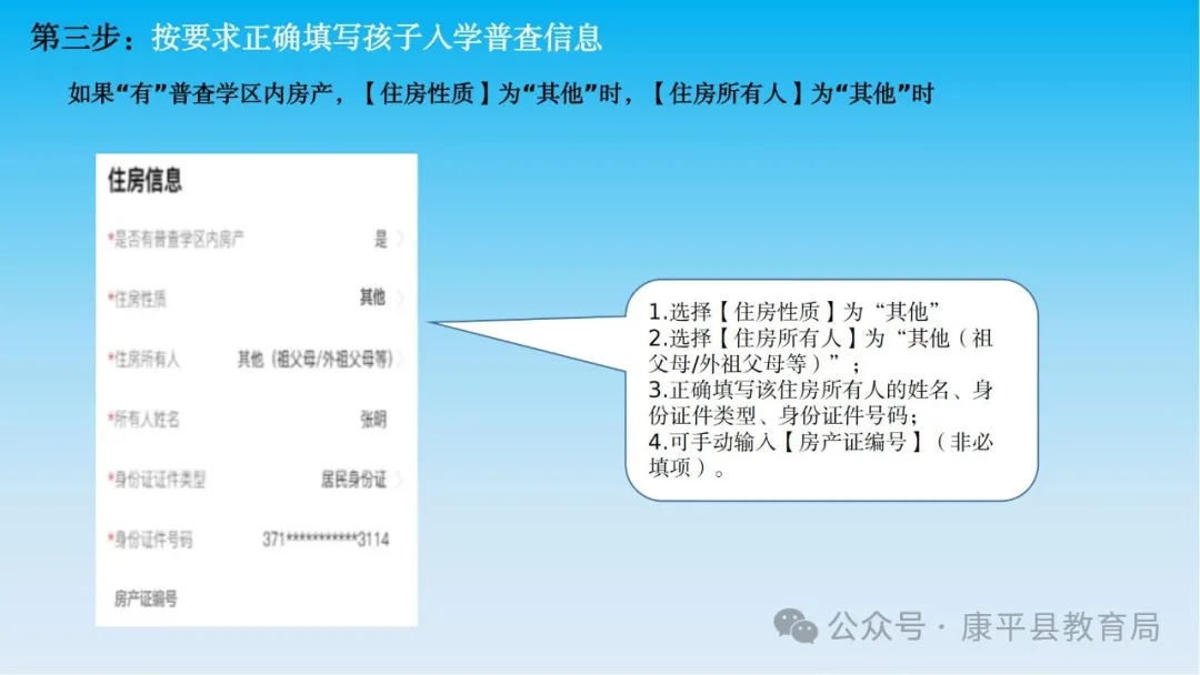 【含光小学】2024年新生入学普查公告 第23张 【含光小学】2024年新生入学普查公告 第23张
