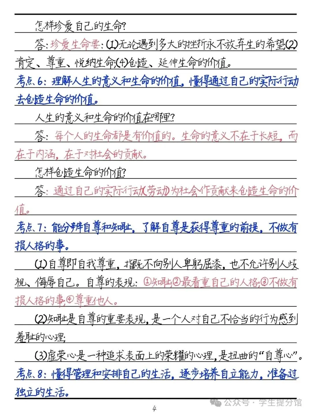 2024年中考道法必背60个考点与题型 第6张 2024年中考道法必背60个考点与题型 第6张