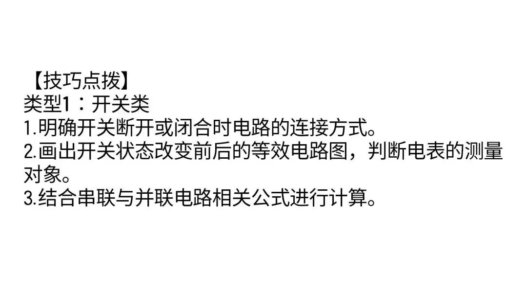 【中考物理】动态电路计算(中考必考题) 第2张 【中考物理】动态电路计算(中考必考题) 第2张