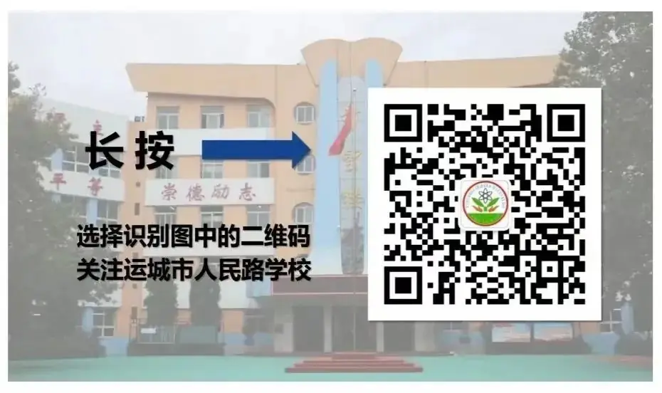 运城市庆祝“六一”国际儿童节暨小学教育教学改革人民路学校现场会召开 第57张 运城市庆祝“六一”国际儿童节暨小学教育教学改革人民路学校现场会召开 第57张