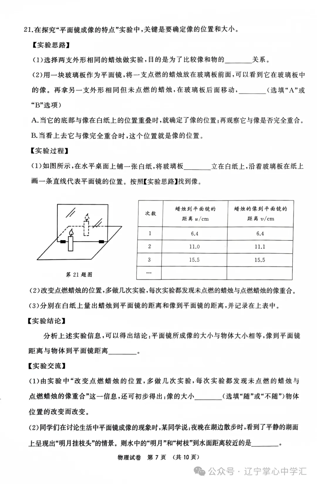 中考关注|2024年5月大连市中考模拟考试【五大主科】试卷 第7张 中考关注|2024年5月大连市中考模拟考试【五大主科】试卷 第7张