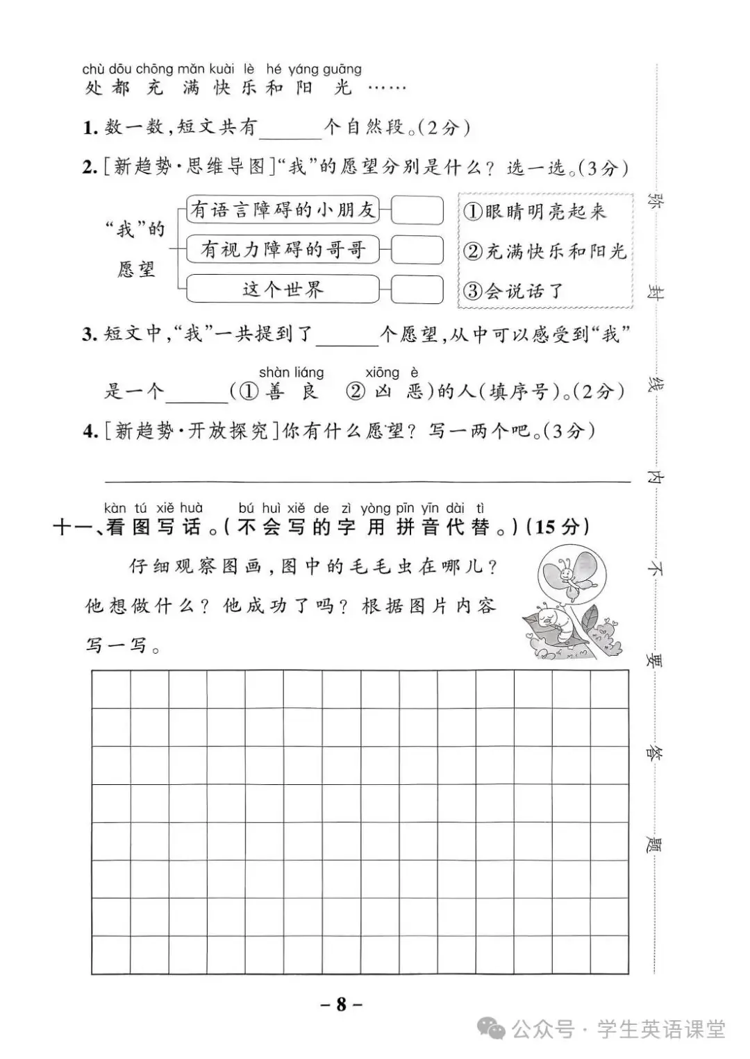 统编版| 小学语文1-6年级下册《学霸作业本综合素养评价》,可下载 第9张 统编版| 小学语文1-6年级下册《学霸作业本综合素养评价》,可下载 第9张