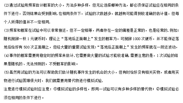 【中考数学】2024年中考数学知识考点梳理(记诵版) 第137张 【中考数学】2024年中考数学知识考点梳理(记诵版) 第137张