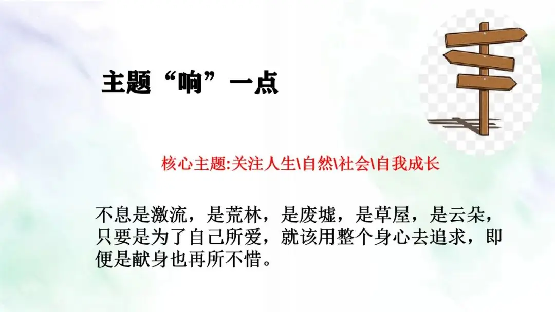 【作文指导】中考作文复习课件:主题“响”一点 第3张 【作文指导】中考作文复习课件:主题“响”一点 第3张