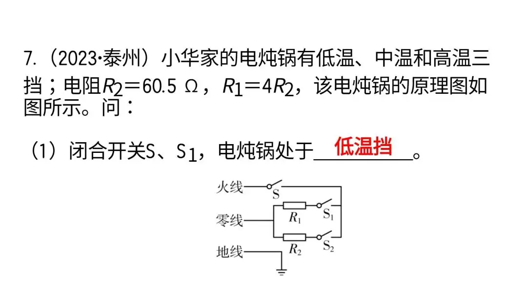【中考物理】动态电路计算(中考必考题) 第10张 【中考物理】动态电路计算(中考必考题) 第10张
