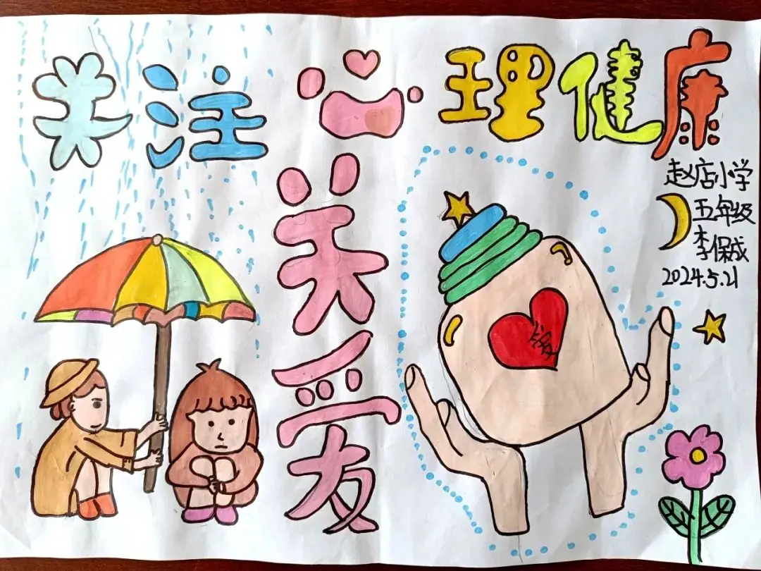 插花赵店小学:心身健康 阳光成长 第13张 插花赵店小学:心身健康 阳光成长 第13张