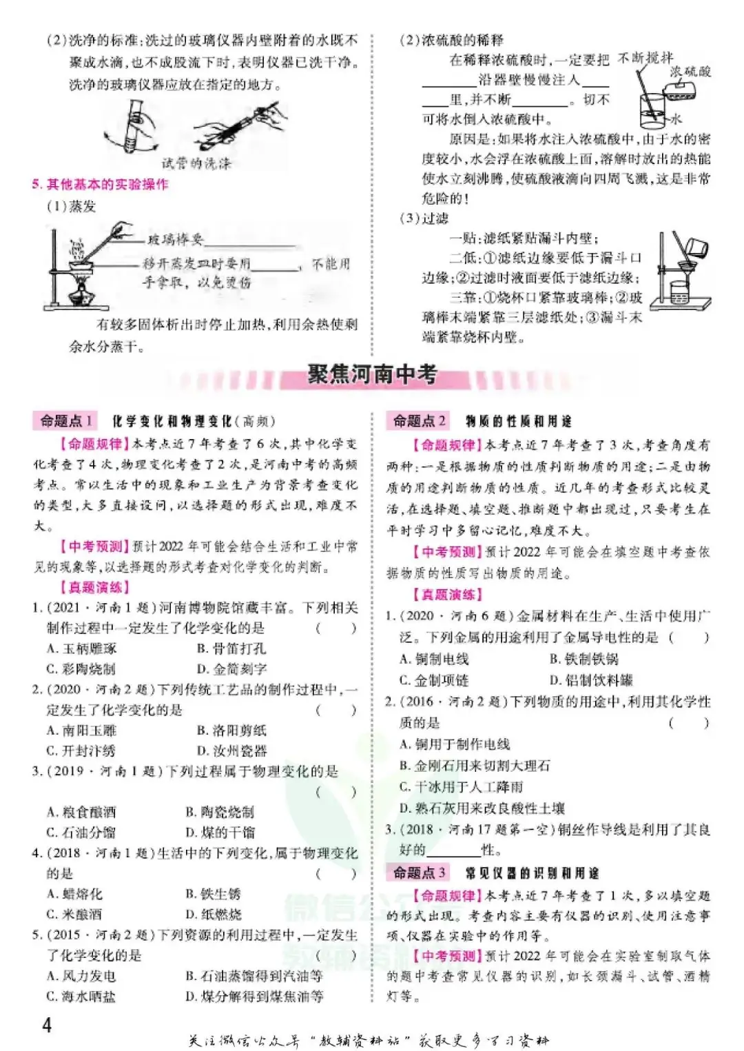 《中考靶向集训》化学河南专用电子版下载 第11张 《中考靶向集训》化学河南专用电子版下载 第11张