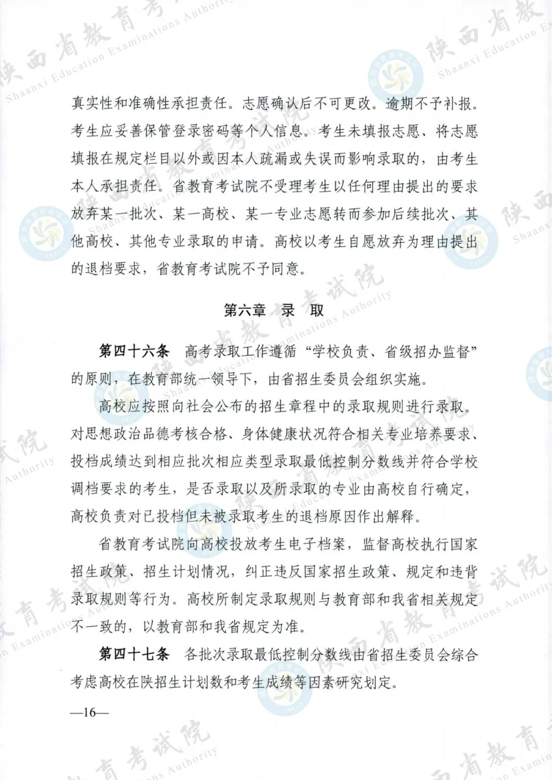 2024年陕西高考各项政策发布! 第15张 2024年陕西高考各项政策发布! 第15张