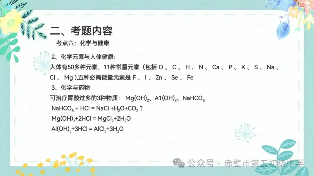 《聚焦中考备考 共话复习策略》赤壁市初中化学备考策略专题分享——化学与生活 第30张