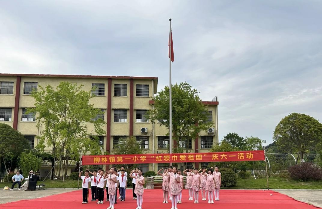 柳林镇第一小学举行“红领巾爱祖国”庆六一活动 第5张 柳林镇第一小学举行“红领巾爱祖国”庆六一活动 第5张