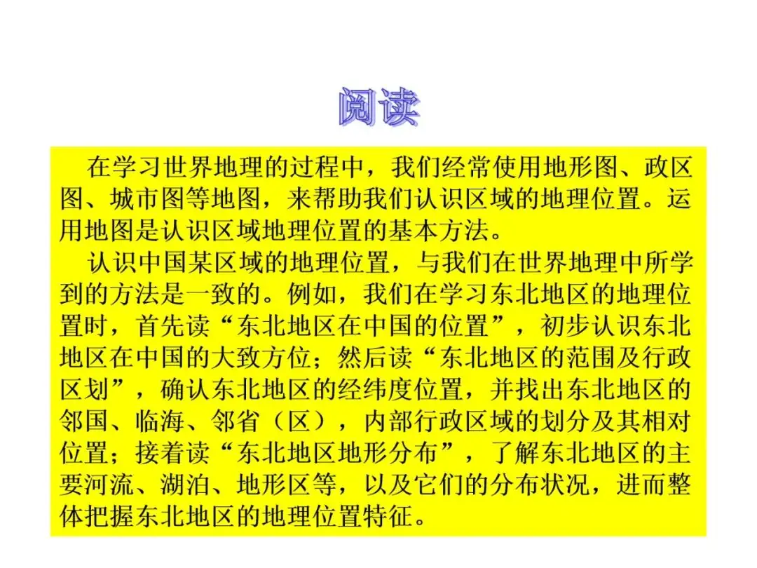 【中考地理必背知识点22】——东北地区的地理位置与自然环境 第8张 【中考地理必背知识点22】——东北地区的地理位置与自然环境 第8张