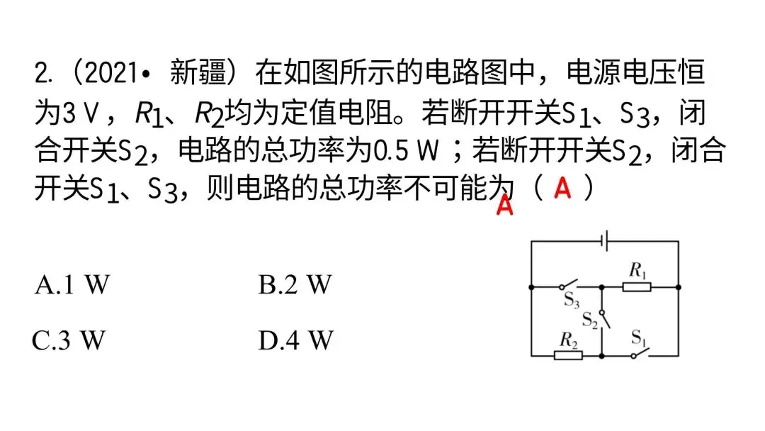【中考物理】动态电路计算(中考必考题) 第5张 【中考物理】动态电路计算(中考必考题) 第5张