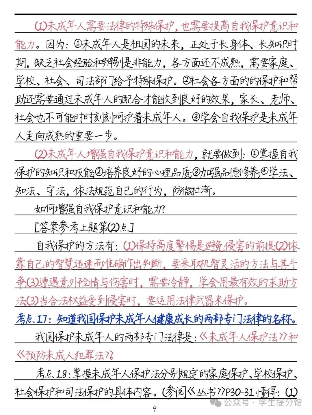 2024年中考道法必背60个考点与题型 第11张 2024年中考道法必背60个考点与题型 第11张