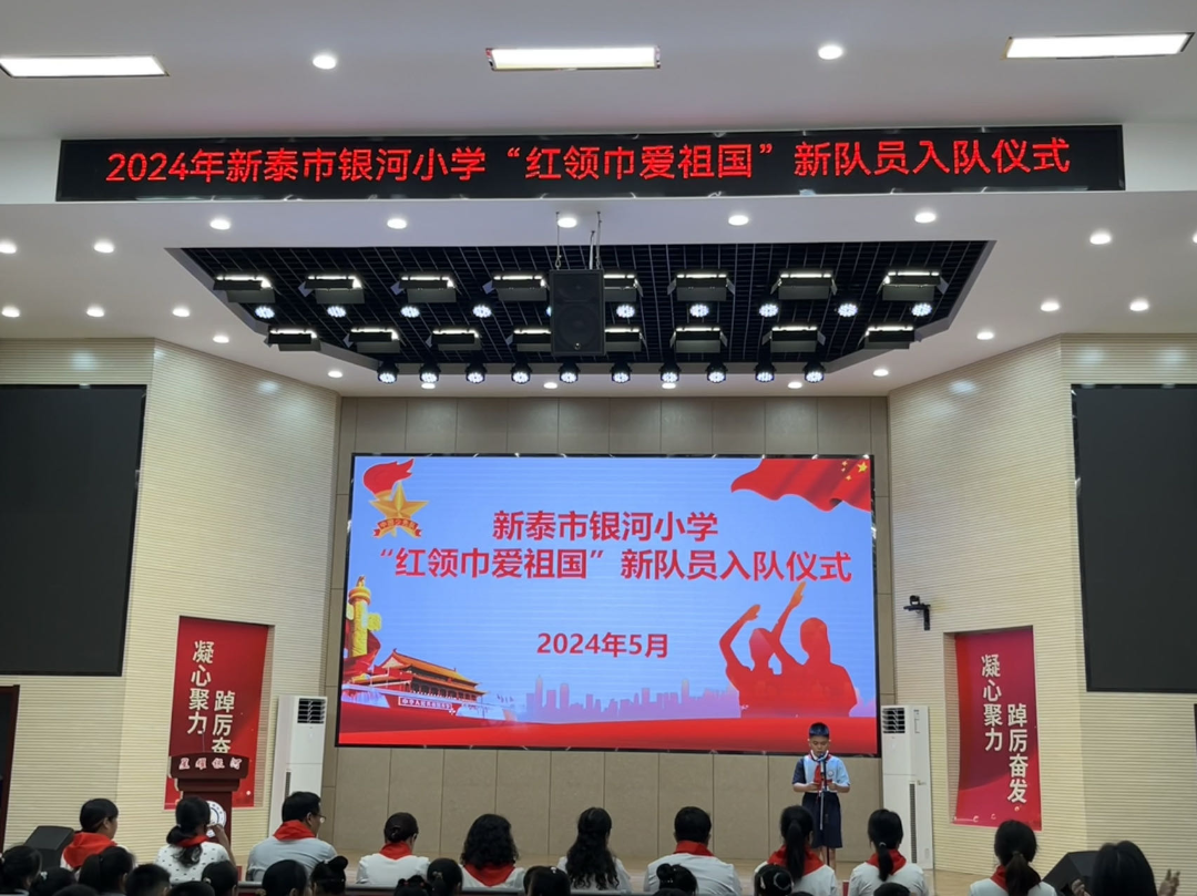 【闪闪的红星】新泰市第一实验小学(集团)银河小学开展“红领巾爱祖国”新队员入队仪式 第7张 【闪闪的红星】新泰市第一实验小学(集团)银河小学开展“红领巾爱祖国”新队员入队仪式 第7张