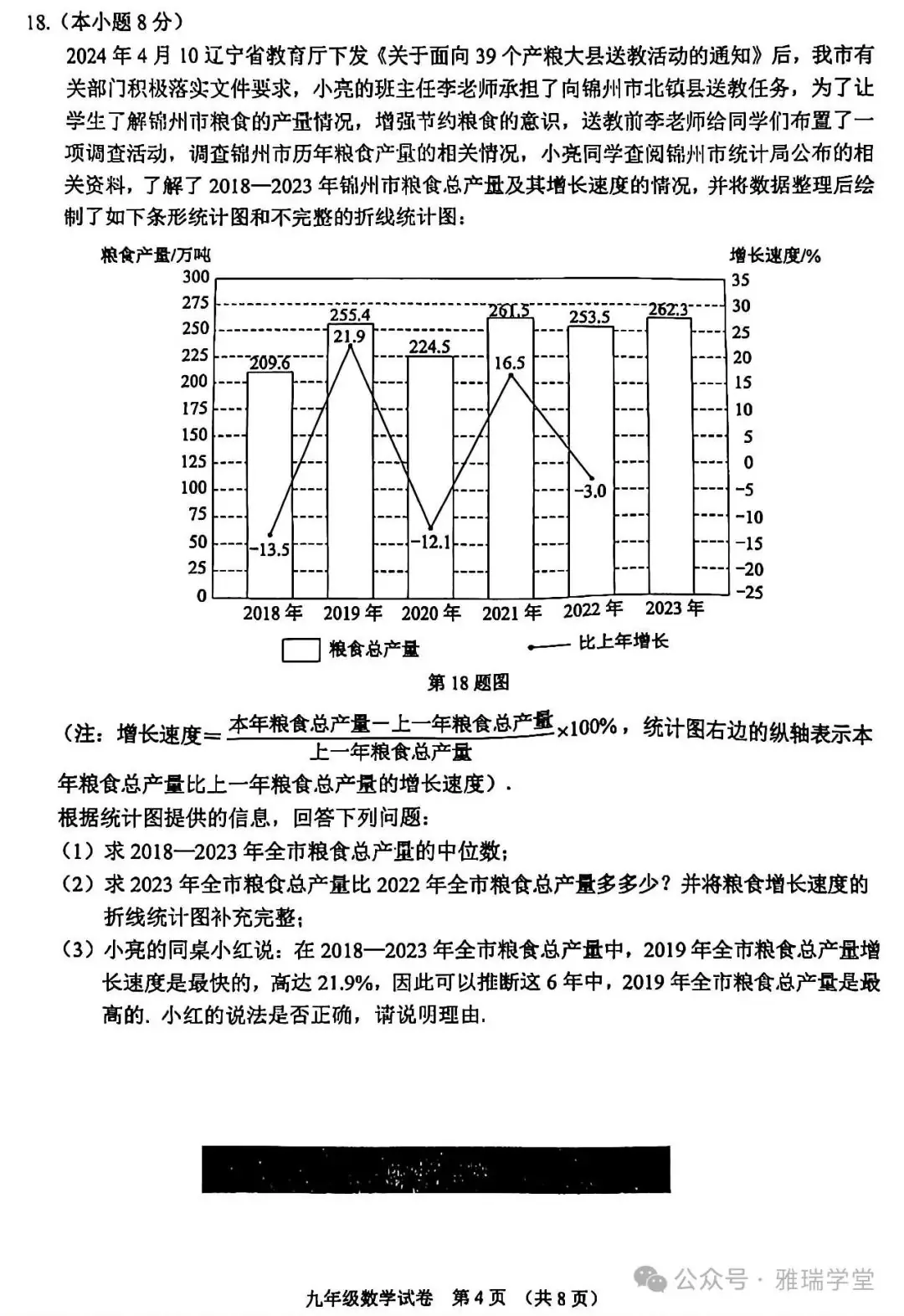 2024年辽宁锦州市中考二模,数学含答案 第4张 2024年辽宁锦州市中考二模,数学含答案 第4张