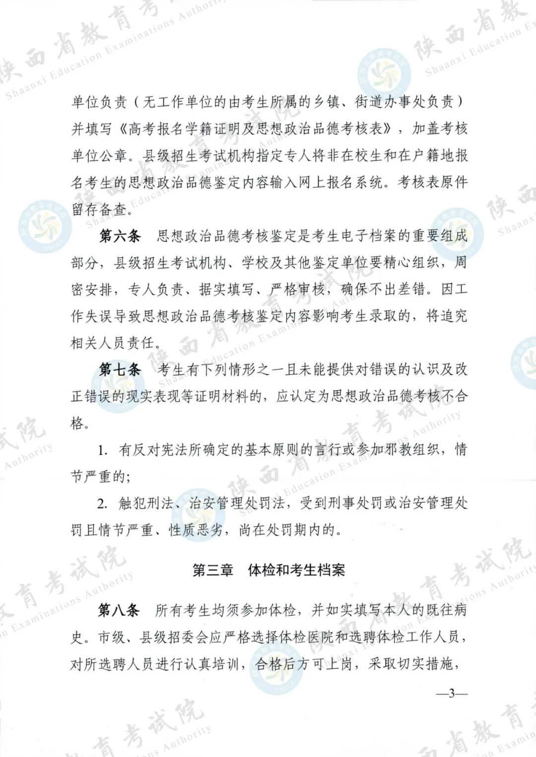 2024年陕西高考各项政策发布! 第2张 2024年陕西高考各项政策发布! 第2张