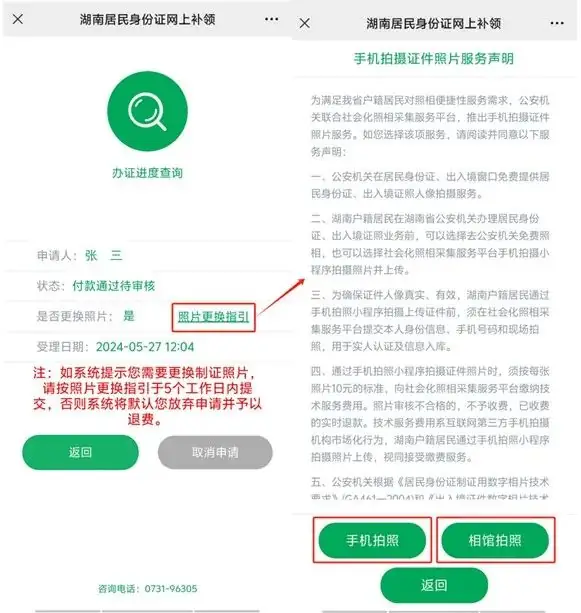 @湖南中高考考生 你的身份证可加急办理! 第3张 @湖南中高考考生 你的身份证可加急办理! 第3张