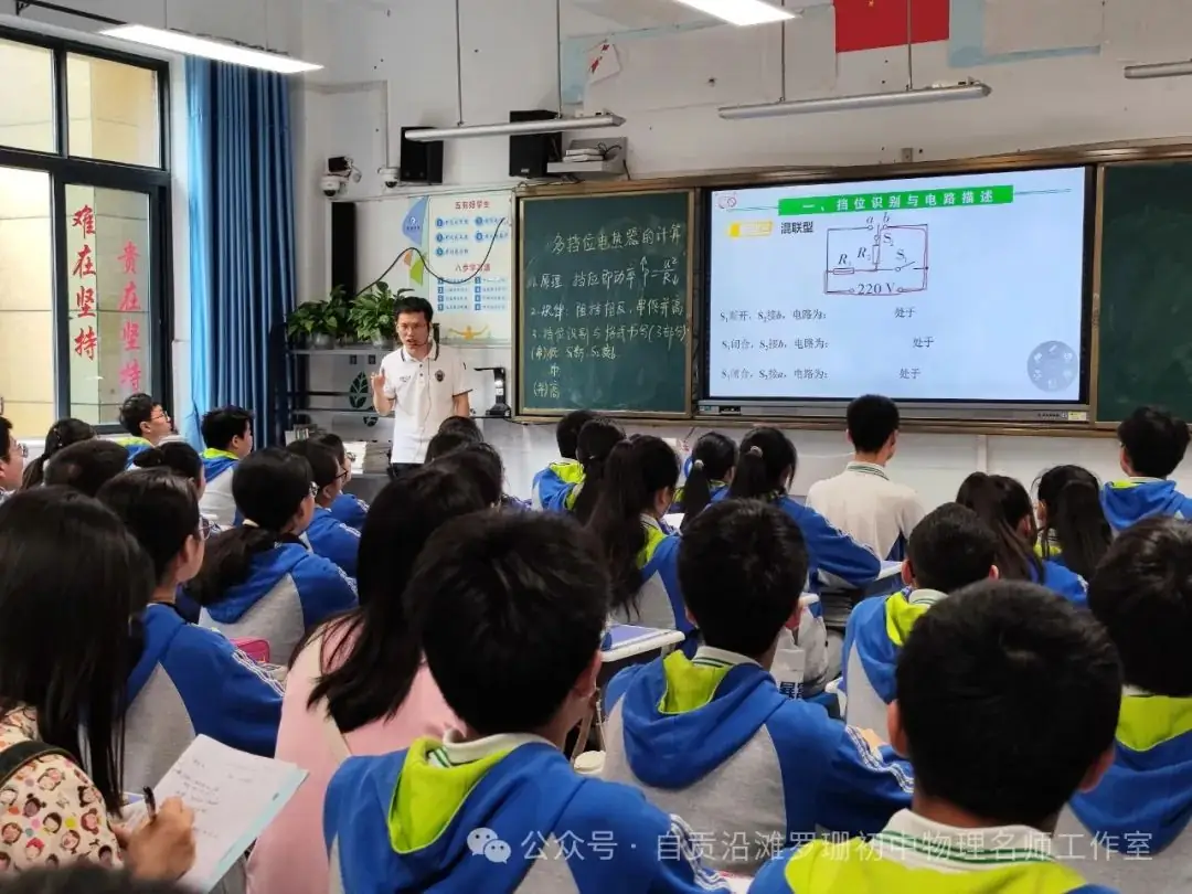 助力中考复习,交流收获满满——沿滩区初中物理罗珊名师工作室初三复习研讨会在龙湖中学开展-第4张图片-四季读书网