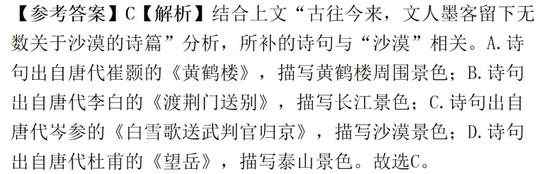 【中考语文】古诗文近三年中考真题+考情分析+考点突破 第18张 【中考语文】古诗文近三年中考真题+考情分析+考点突破 第18张