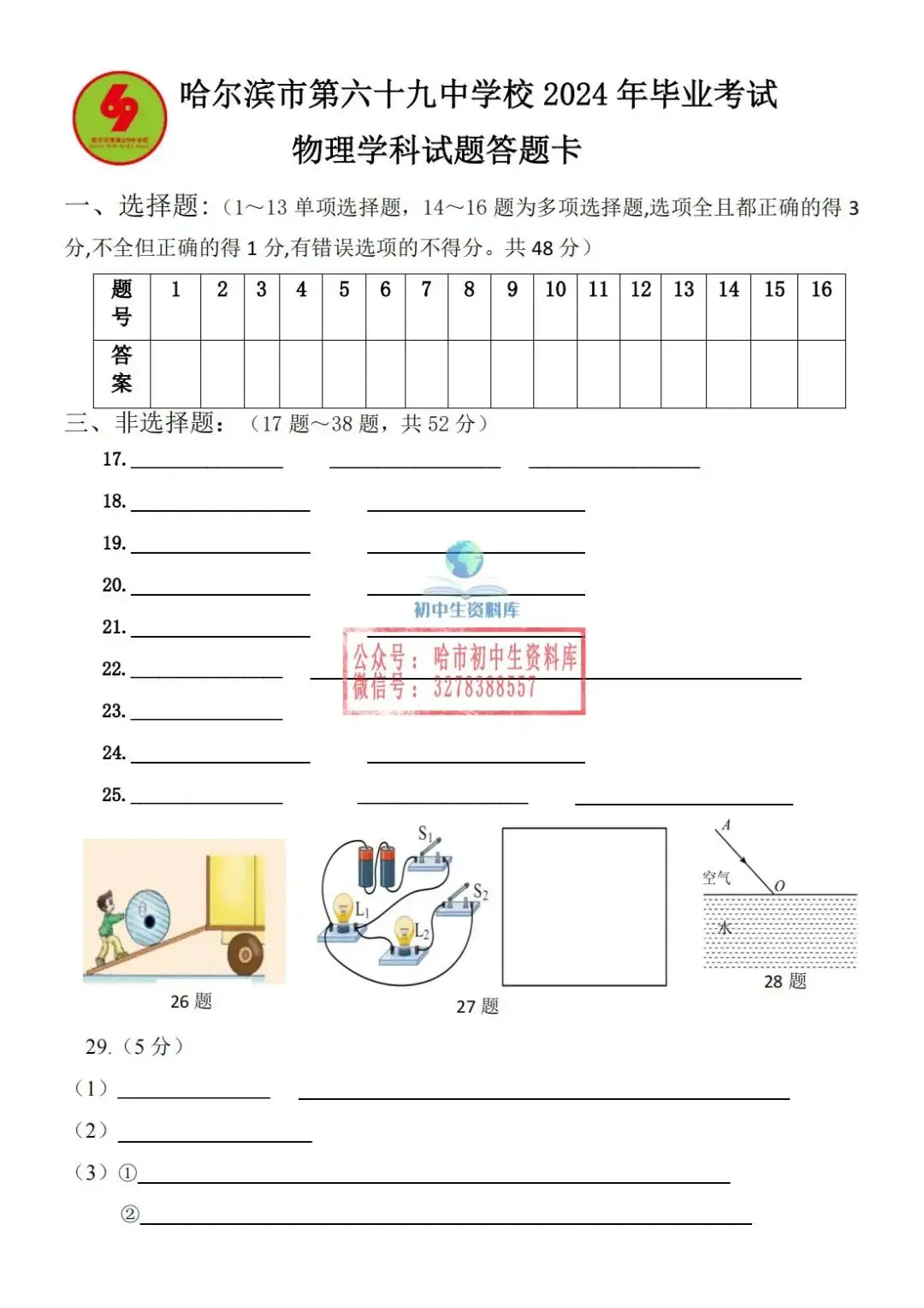 初四综合·2024中考69中5月28日毕业考试卷+答案 第7张 初四综合·2024中考69中5月28日毕业考试卷+答案 第7张