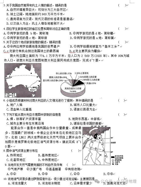 中考模拟23:2024年湖北省中考地理模拟试卷附答案-第2张图片-四季读书网 中考模拟23:2024年湖北省中考地理模拟试卷附答案-第2张图片-四季读书网