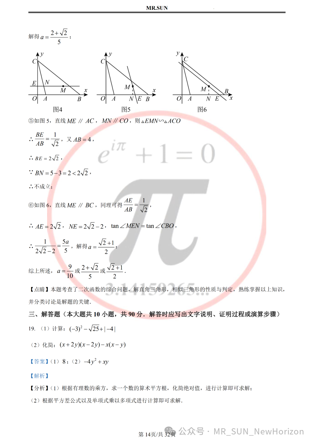 【中考冲刺·回归真题】孙老师评析:2023年无锡真题卷(含详细解析,答题技巧) 第14张 【中考冲刺·回归真题】孙老师评析:2023年无锡真题卷(含详细解析,答题技巧) 第14张