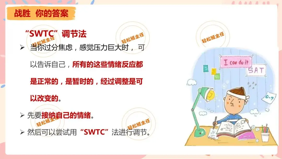 中考冲刺班会《会当凌绝顶不负青云志》初三九年级中考班会课件 第22张 中考冲刺班会《会当凌绝顶不负青云志》初三九年级中考班会课件 第22张