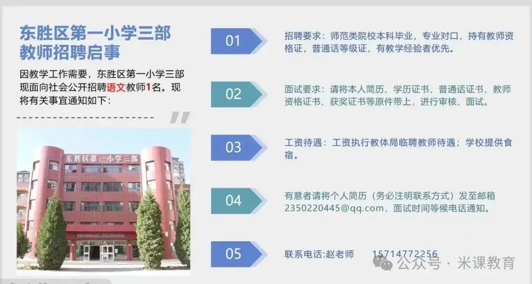 鄂尔多斯东胜区第一小学三部教师招聘公告 第2张 鄂尔多斯东胜区第一小学三部教师招聘公告 第2张