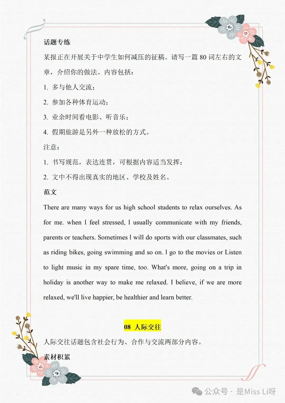 中考提分|2024中考话题写作素材积累&范文背诵 第12张