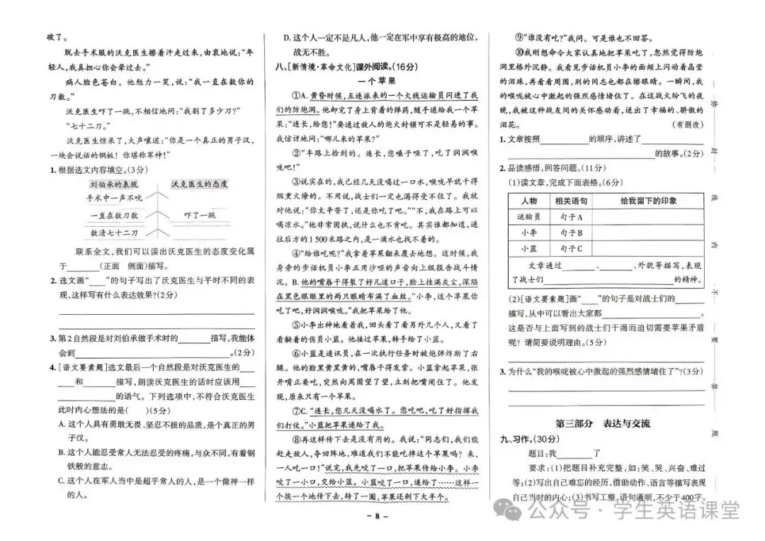 统编版| 小学语文1-6年级下册《学霸作业本综合素养评价》,可下载 第41张 统编版| 小学语文1-6年级下册《学霸作业本综合素养评价》,可下载 第41张