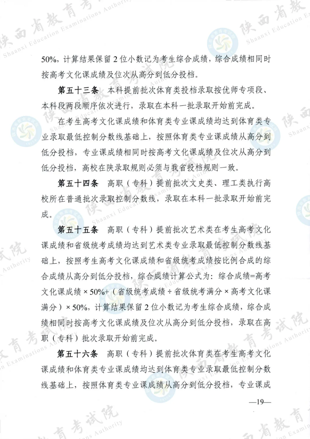2024年陕西高考各项政策发布! 第18张 2024年陕西高考各项政策发布! 第18张