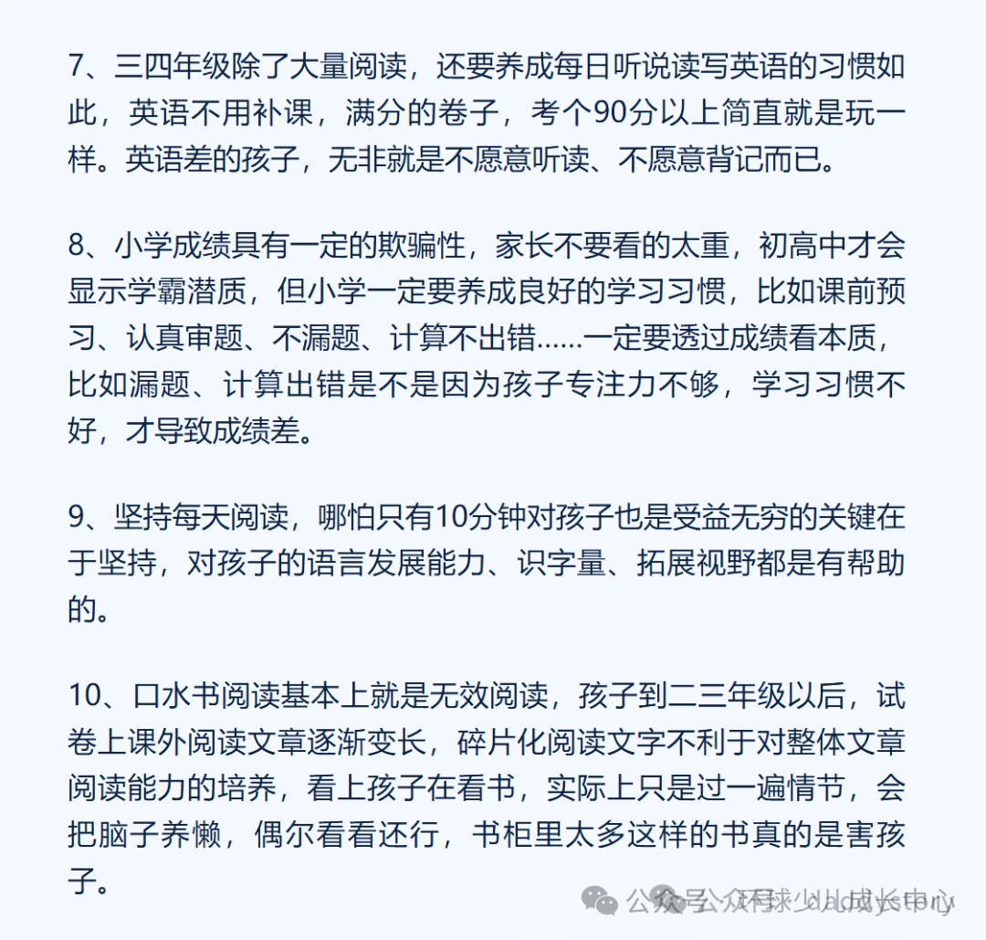 小学阶段,听听过来人的建议 第2张