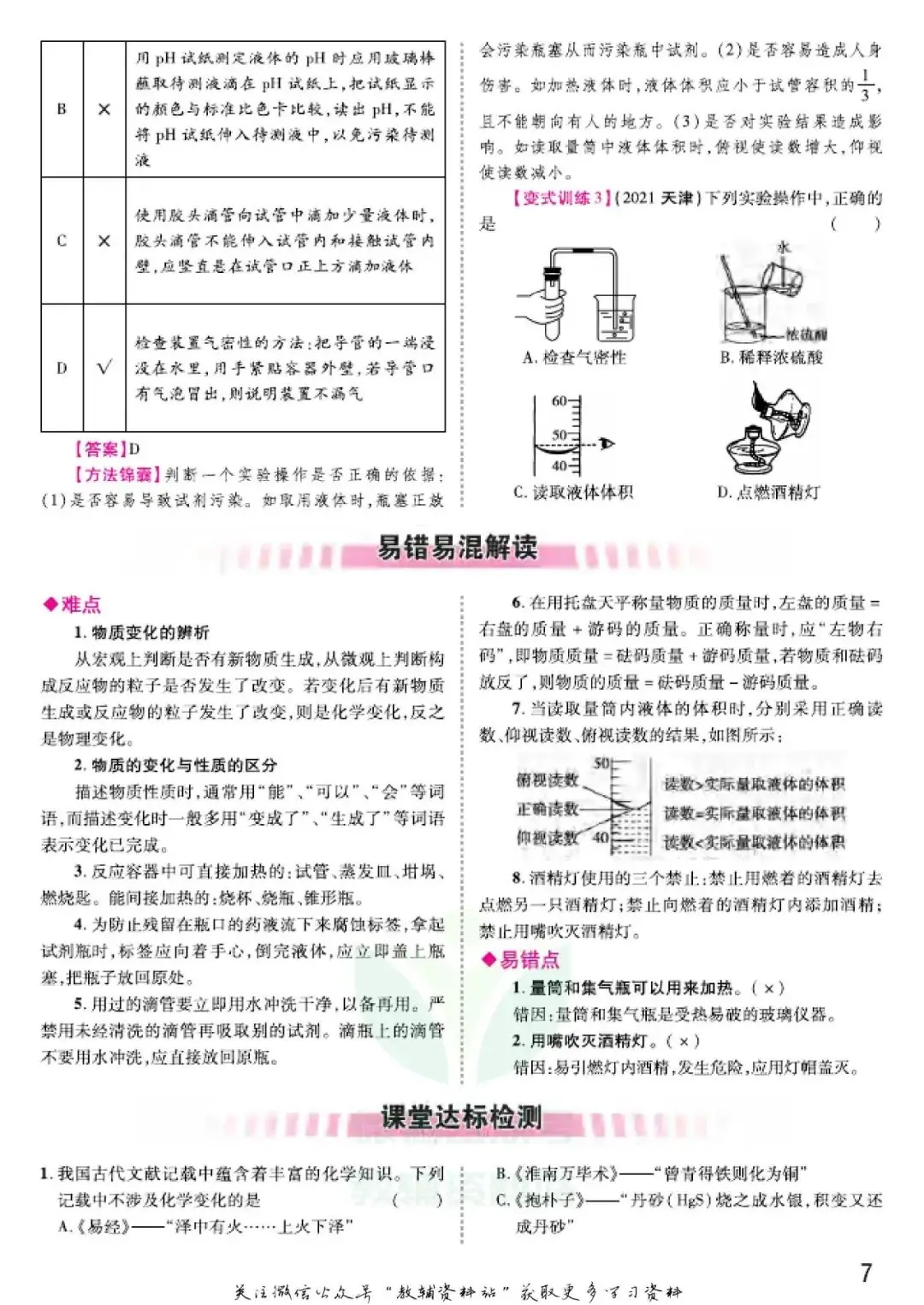 《中考靶向集训》化学河南专用电子版下载 第14张 《中考靶向集训》化学河南专用电子版下载 第14张