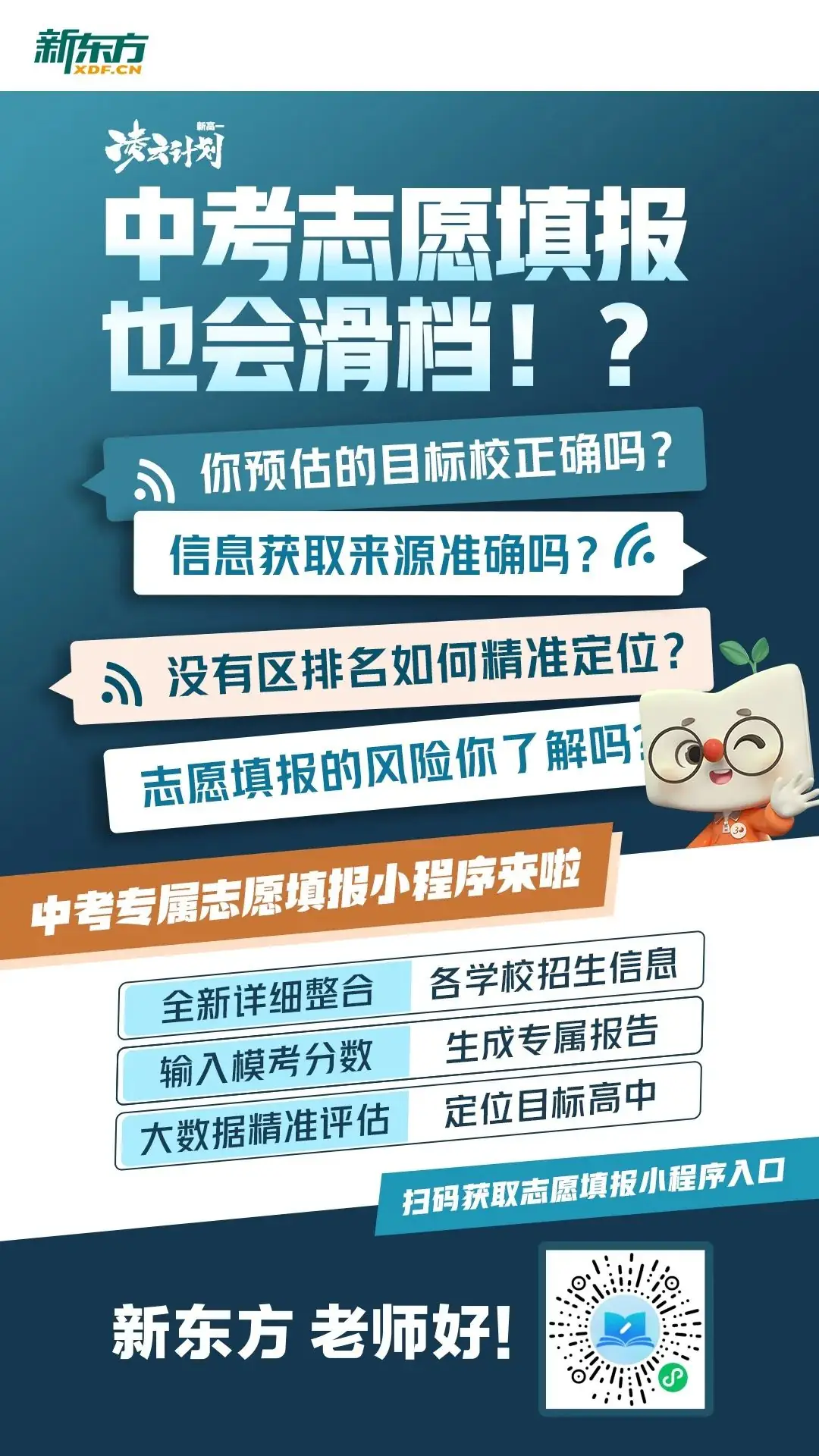 24天津中考二模成绩已定!您的孩子能上哪所高中? 第1张 24天津中考二模成绩已定!您的孩子能上哪所高中? 第1张