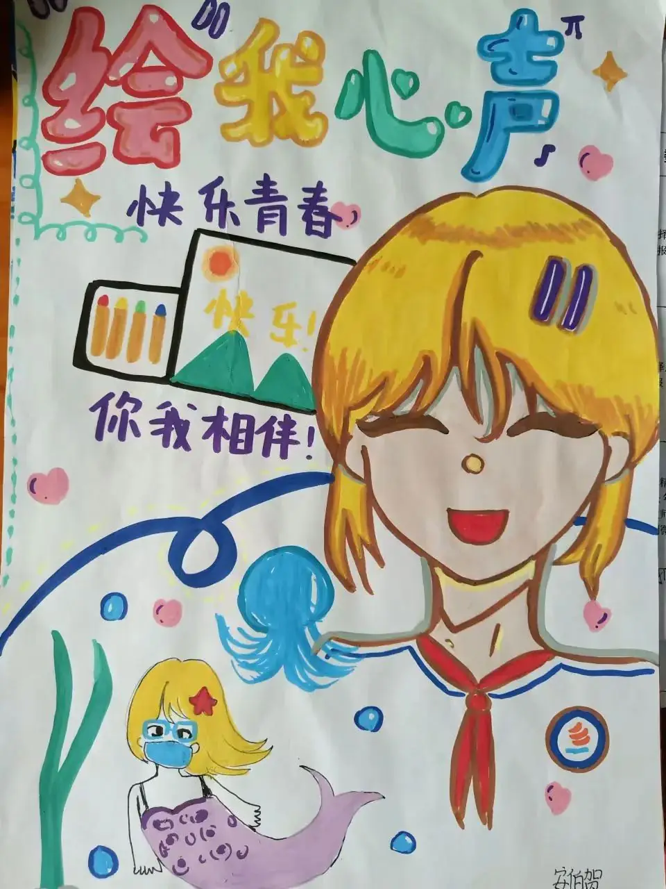 【实验小学教育集团·泊小·全环境立德树人】陪伴成长 心向阳光——青岛西海岸新区泊里小学心理健康月活动总结 第26张 【实验小学教育集团·泊小·全环境立德树人】陪伴成长 心向阳光——青岛西海岸新区泊里小学心理健康月活动总结 第26张