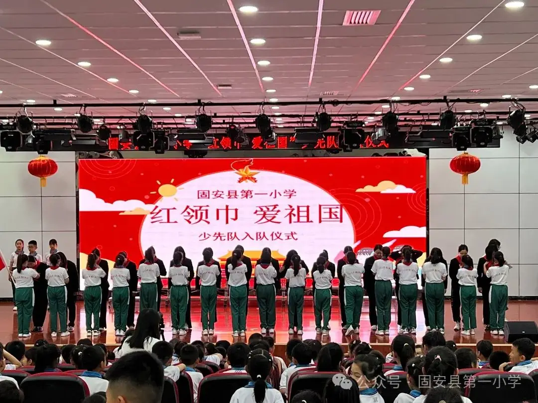 红领巾 爱祖国——固安县第一小学新队员入队仪式-第31张图片-四季读书网
