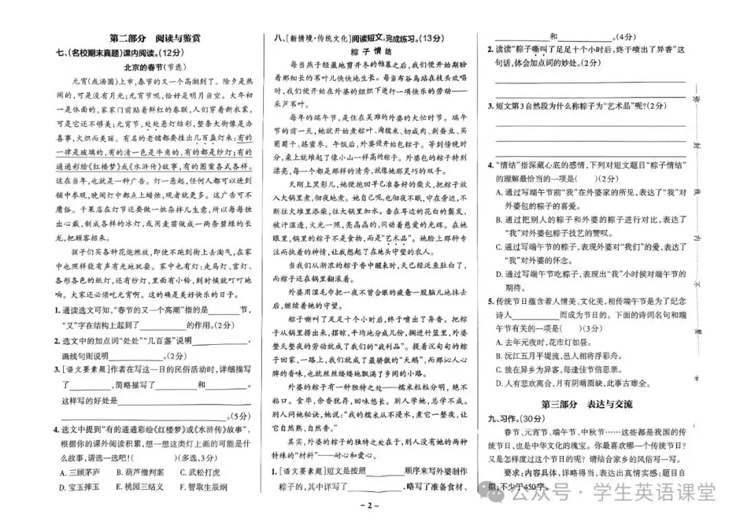 统编版| 小学语文1-6年级下册《学霸作业本综合素养评价》,可下载 第43张 统编版| 小学语文1-6年级下册《学霸作业本综合素养评价》,可下载 第43张