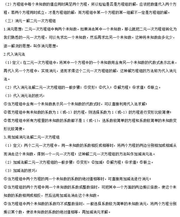 【中考数学】2024年中考数学知识考点梳理(记诵版) 第25张 【中考数学】2024年中考数学知识考点梳理(记诵版) 第25张