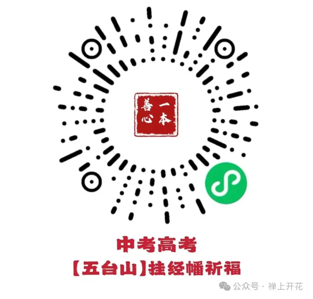 中考、高考在即,为学子祈福最有效的七种方法! 第6张 中考、高考在即,为学子祈福最有效的七种方法! 第6张